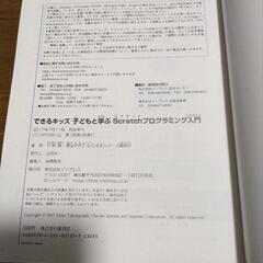 できるキッズ　子どもと学ぶプログラミング入門の画像