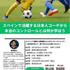 サッカーイベント