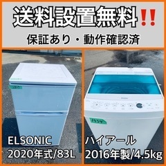  超高年式✨送料設置無料❗️家電2点セット 洗濯機・冷蔵庫 1110