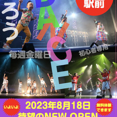 京阪橋本で月謝3,000円〜キッズダンスサークル始まる