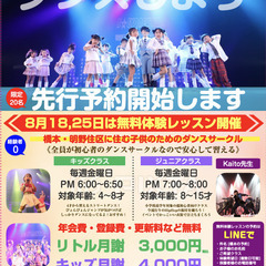 京阪橋本で月謝3,000円〜キッズダンスサークル始まるの画像