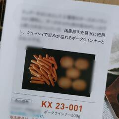 株主優待★国産 ポーク ウィンナー 1kg★　500グラム×2袋...