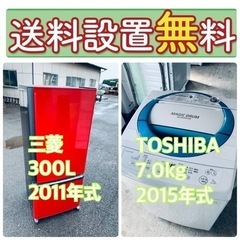 送料設置無料🌈国産メーカーでもこの価格🌈大型冷蔵庫/ 大型洗濯機7.0kgの🌈大特価🌈2点セット♪