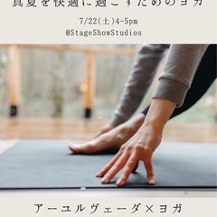 アーユルヴェーダ×ヨガ　