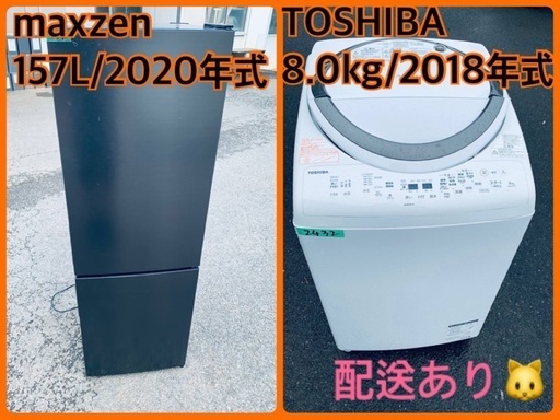 ⭐️2020年製⭐️ 送料設置無料！！限界価格挑戦！！新生活家電♬♬洗濯機/冷蔵庫♬