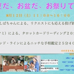 夏だ、お盆だ、お祭りです