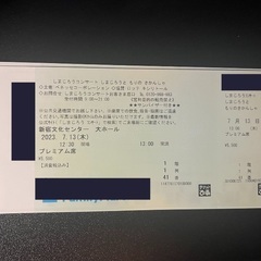 本日7/13 1時開演 新宿文化センター　しまじろうコンサートの画像