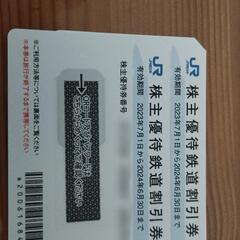 JR西日本 株主優待割引券 の画像