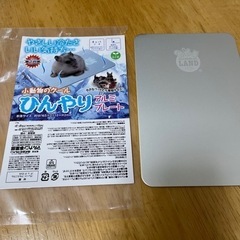 ひんやり冷える　アルミプレート　ハムスター等