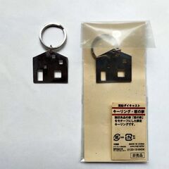 無印キーホルダー、窓の家（2個セット）