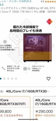 『本日まで期間限定値引き』ゲーミングPC   OMEN by HP 40L Desktop GT21-0775jp ハイパフォーマンス