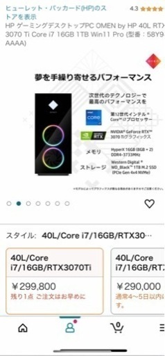 『本日まで期間限定値引き』ゲーミングPC   OMEN by HP 40L Desktop GT21-0775jp ハイパフォーマンス