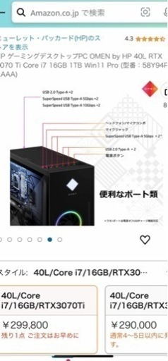 『本日まで期間限定値引き』ゲーミングPC   OMEN by HP 40L Desktop GT21-0775jp ハイパフォーマンス