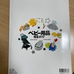 LDK ベビー用品完全ガイドの画像
