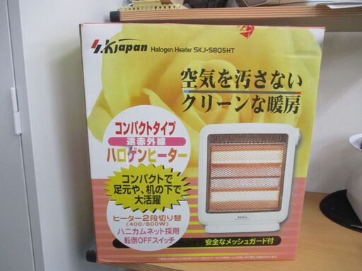 263    エスケイジャパン　ハロゲンヒーター　　SKJ-S805HT