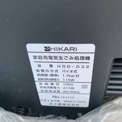 家庭用電気生ゴミ処理機ゴミイージー　HIKARI  HGD-D32の画像