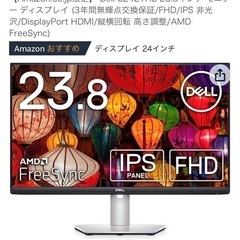 【Amazon.co.jp限定】 Dell S2421HSモニター ディスプレイの画像