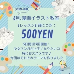 漫画イラスト:夏休み教室