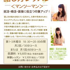 【生徒募集中】話し方レッスン（就活・婚活・面接に役立つ印象アップ！）