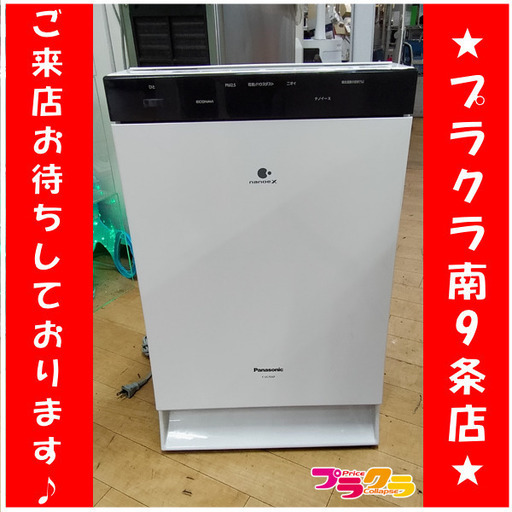 F1459　空気清浄機　Panasonic　F-VC70XP　2017年製　送料A　札幌プラクラ南９条店