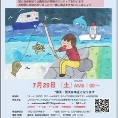 釣り大会開催します！［上位は賞金（商品券）あり］の画像