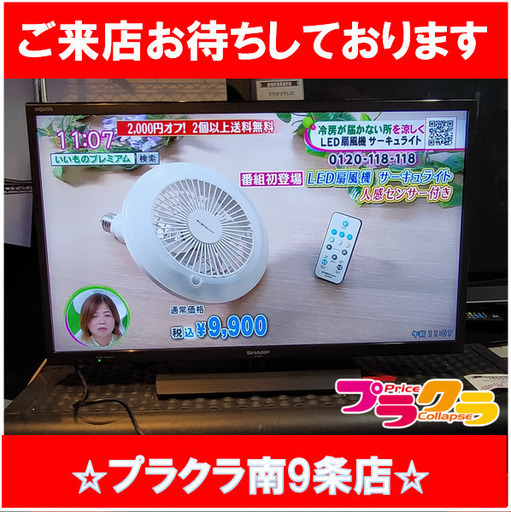 F1462　テレビ　液晶テレビ　TV　SHARP　シャープ　LC-32H11　2014年製　32型　送料A　札幌　プラクラ南９条店