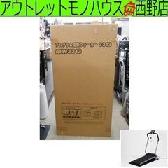 未開封 アルインコ プログラム電動ウォーカー3313 AFW3313 ALINCO 室内運動 トレーニング ウォーキング 札幌 西野店
