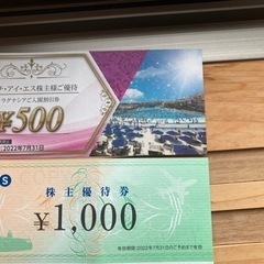 HISとラグナシア