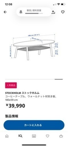 7月18日まで！最終特価！IKEA ストックホルム　ローテーブル　コーヒーテーブル