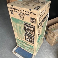 ☆未使用品!!☆ 激安限定1台!! 早い者勝ちです!! コロナ ウインドエアコン CW-1621-WS 2021年 