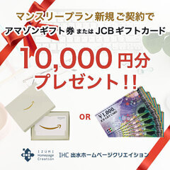 【初期費用0円】更新無制限ホームページ制作お任せマンスリープラン