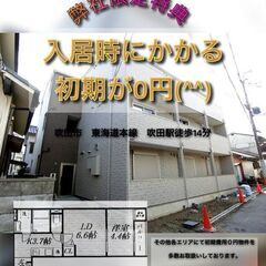 🉐入居月・次月分家賃も含む初期費用0円🉐家賃59,500円！築浅物件