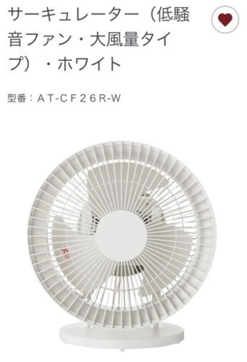 無印良品サーキュレーター（低騒音ファン・大風量タイプ）