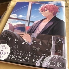すとぷり！さとみめもりー美品