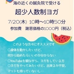 7/20(木)開催【超少人数制　呼吸を体感するヨガ】