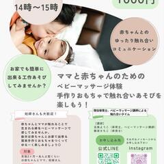 ベビーマッサージ体験、赤ちゃんと手作りおもちゃで触れ合いあそび