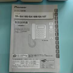 パイオニア Pioneer 電話機　子機3台の画像