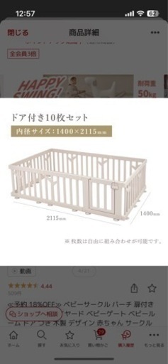 【決まりました】ドア付きベビーサークル　ドリドリバーチ