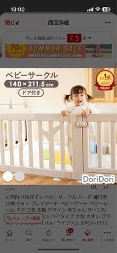 【決まりました】ドア付きベビーサークル　ドリドリバーチ