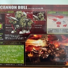 ゾイド　ZOIDS 2台セットの画像