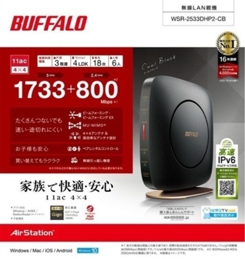 Wi-Fiルーター　バッファロー