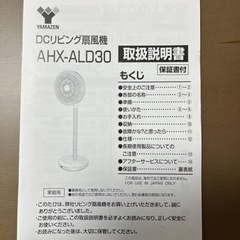 山善 リビング扇風機の画像