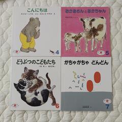 絵本　えほんのいりぐち　４冊
