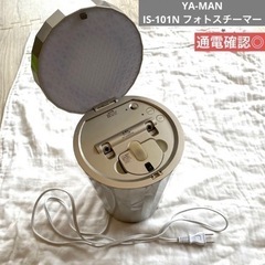 直接のみ！⭐︎美品⭐︎YAMAN フォトシャイン IS-101N  スチーマー　通電確認済み