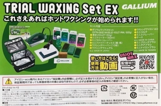 スノーボード、スキー　ワクシングセット