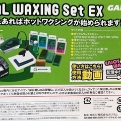 スノーボード、スキー　ワクシングセット
