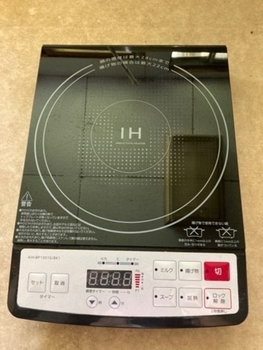 I Hクッキングヒーター