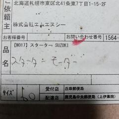 値下げスズキキャリーDA63Tセルモーターの画像