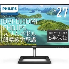 本日限定【新品未開封】PHILIPS モニターディスプレイ 27インチ