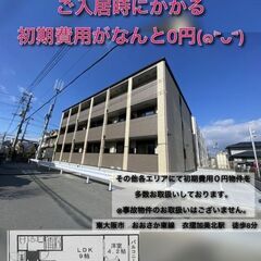 🉐入居月・次月分家賃も含む初期費用0円🉐家賃59,000円！新築！